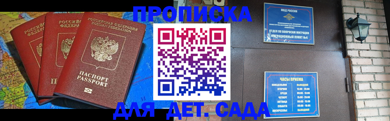 прописка 2025 в Вытегре